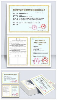 全套計(jì)算機(jī)信息系統(tǒng)集成企業(yè)資質(zhì)證書設(shè)計(jì)素材與PSD模板下載指南