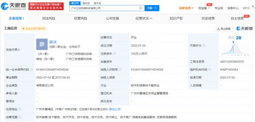 美團在穗新設兩家公司，強化信息系統集成服務布局