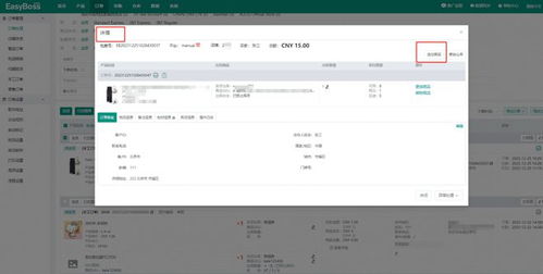 easyboss erp功能更新 訂單詳情頁面支持追加商品