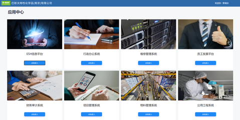 巴斯夫特性化學品南京工廠安全生產(chǎn)信息化管理平臺&mdash;&mdash;四大功能模塊,覆蓋五大業(yè)務(wù)需求,多業(yè)務(wù)系統(tǒng)高度集成與功能復(fù)用,助力企業(yè)完成數(shù)字轉(zhuǎn)型。